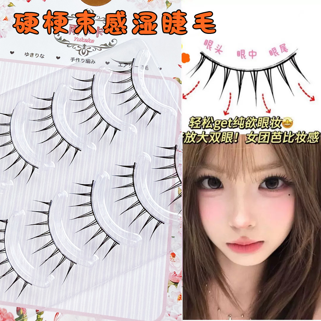 雨卡卡漫画假睫毛尖尾款硬梗束感湿黑梗撑双眼皮韩系女团一片式