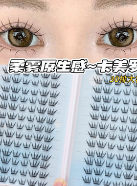 免胶30排浓密卡美罗假睫毛仿真