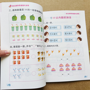 幼儿奥数启蒙数学思维训练 3-6岁幼儿园中班10以内加减法练习册儿童早教小班大班学前班趣味练习题蒙氏绘本数量关系幼小衔接找规律