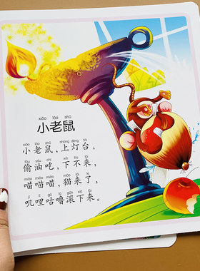 小婴孩早读儿歌绘本3-6岁宝宝儿歌童谣早教三字儿歌婴儿童谣书幼儿诗歌绘本中国童谣顺口溜书籍大全大图1-2岁两语言启蒙宝宝学说话