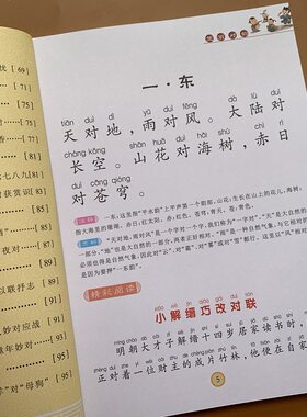 扫码看视频 笠翁对韵李渔著正版带拼音大图大字绘本1-2年级小学生经典国学启蒙注音读物6-7-8-9岁儿童早教书一二年级国学故事书籍