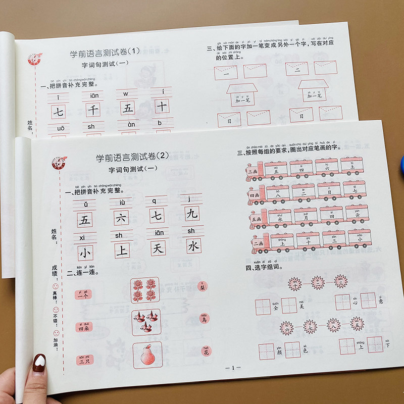 册幼儿园中大班升一年级入学准备语文综合训练题幼升小一日一练测试卷