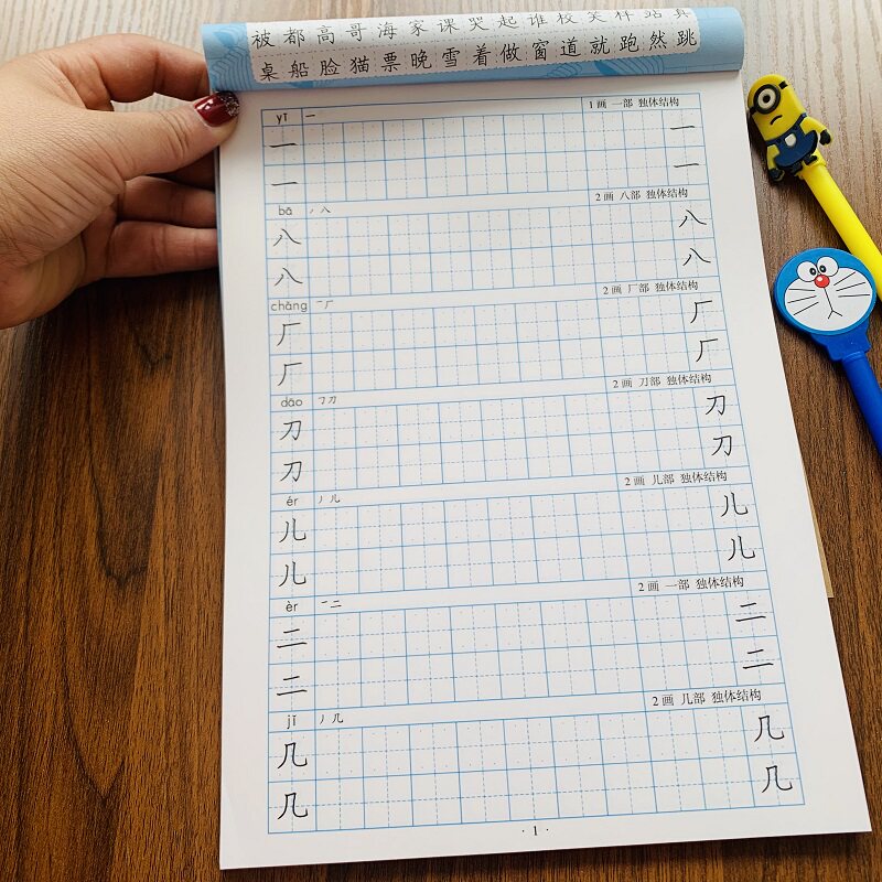 3-6岁儿童铅笔字描红300字 汉字描红本2-1年级学前练字写字帖初学者
