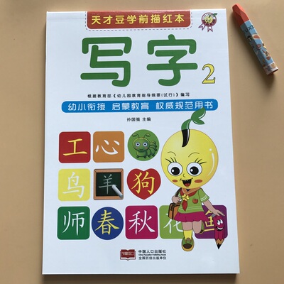 写字描红本 汉字描红本1幼儿童3-6岁汉字描红本幼儿园学前学写字练字本小学生汉子描红写字本学前儿童临摹宝宝识字一年级汉子描写