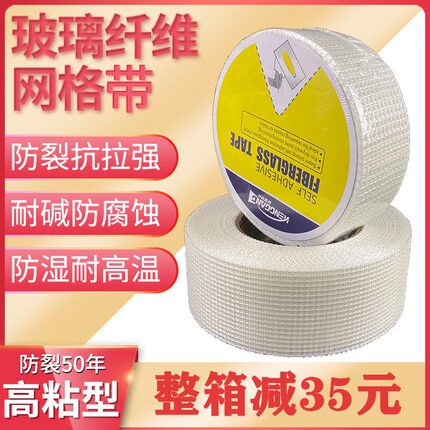 环保型墙面抗裂耐碱网格布玻璃纤维内外墙装修防裂网布自粘网格带