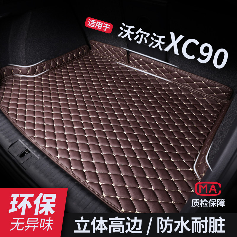【沃尔沃xc90】防水耐磨后备箱垫
