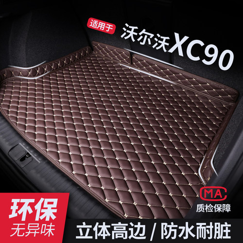 【沃尔沃xc90】防水耐磨后备箱垫