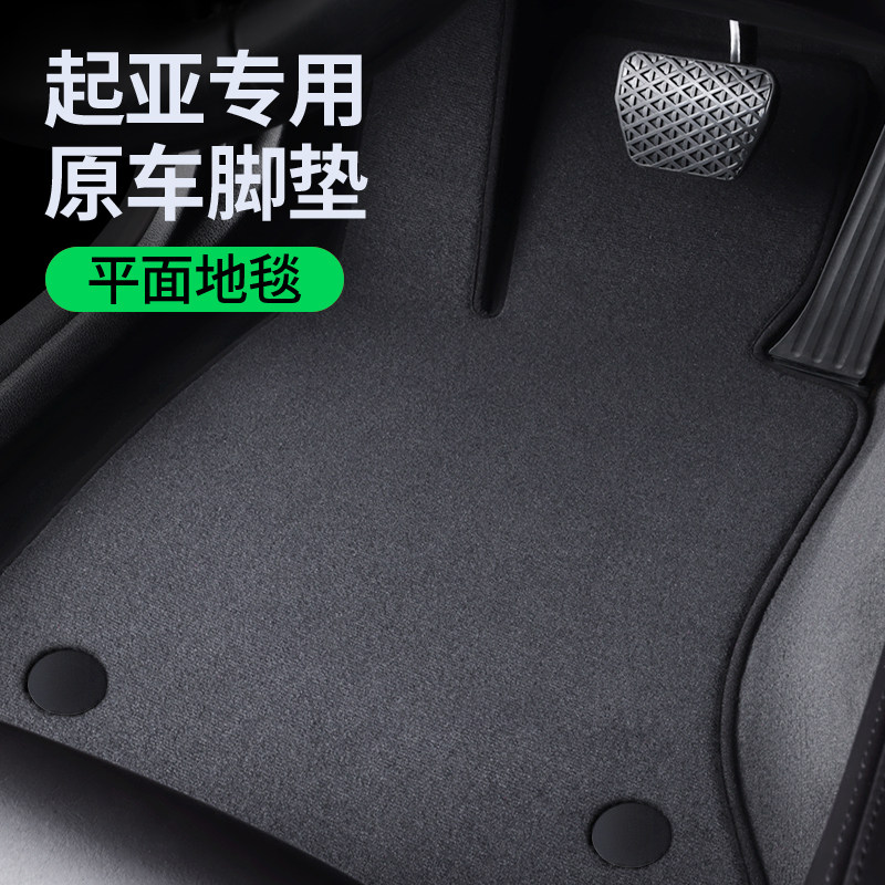 起亚k5狮铂拓界k3智跑ev5凯尊kx3 kx5 kxcross脚垫专用汽车地毯