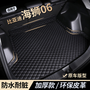 适用比亚迪海狮06专用汽车后备箱垫全包围06ev/06dmi尾箱垫子25款