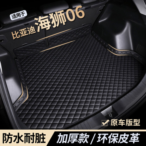 【海狮06】防水耐磨后备箱垫