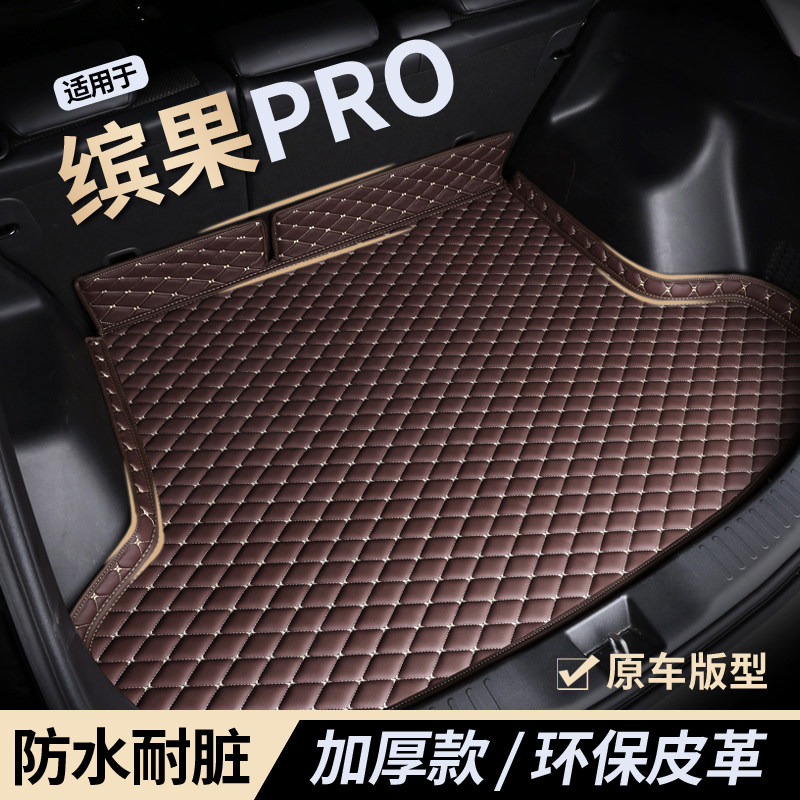 适用五菱缤果Pro专用汽车后备箱垫全包围尾箱垫子新款2026图片