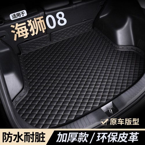 适用于比亚迪海狮08专用后备箱垫全包围尾箱垫子五座六座2026款新