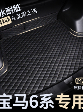 适用宝马6系630i/640i专用汽车后备箱垫全包围尾箱垫子11-24款gt