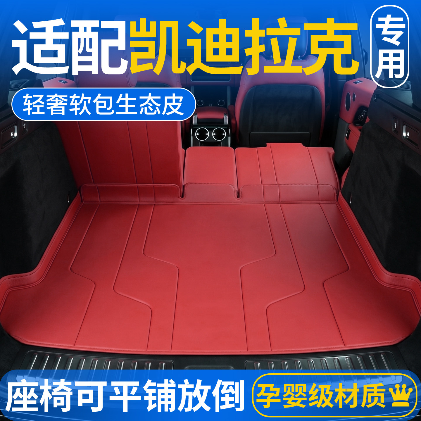 凯迪拉克XT5/XT6/XT4/CT5/CT4/CT6/XTS/ATSL后备箱垫全包围垫子