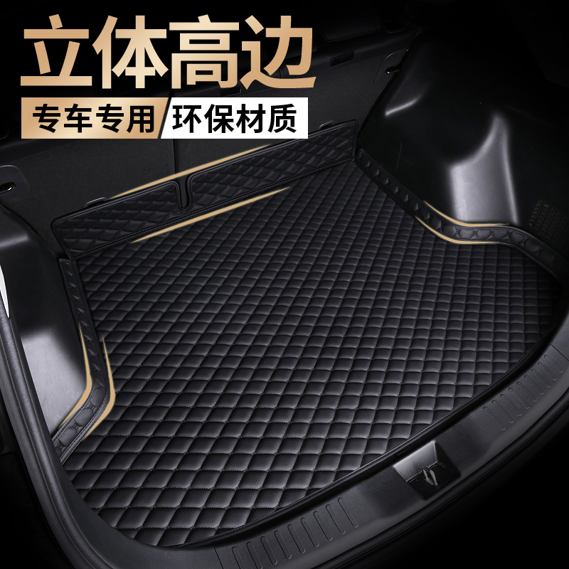 新高边防水专用汽车后备箱垫全包围尾箱垫子用品21/22/23/24/25款