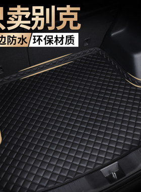 别克威朗pro君威e5君越plus昂科威s英朗e4后备箱垫尾箱垫25款2025