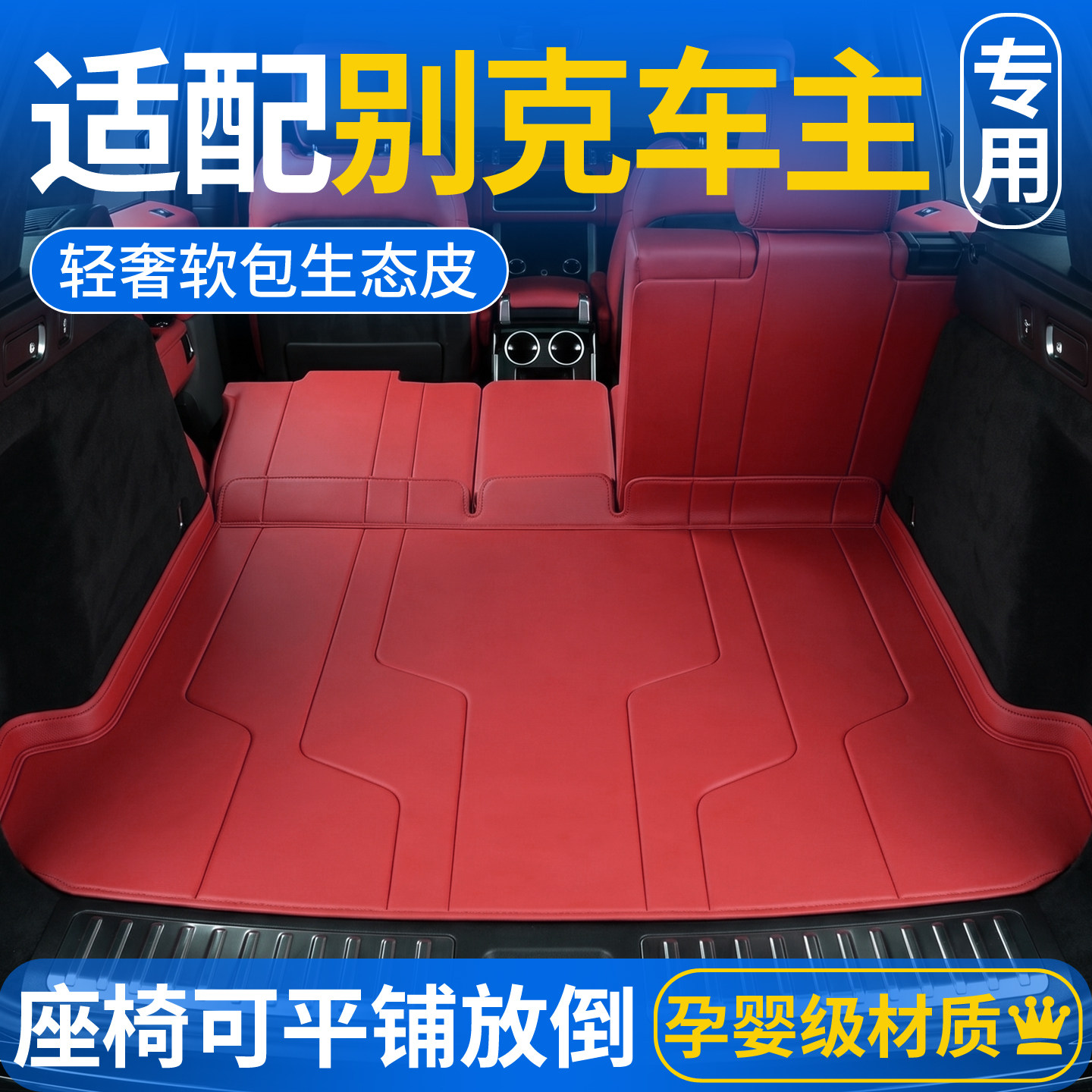 别克昂科威plus/君越/君威/威朗/至境E7/L7/E5/E4全包围后备箱垫