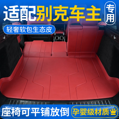 别克昂科威plus/君越/君威/威朗/至境E7/L7/E5/E4全包围后备箱垫