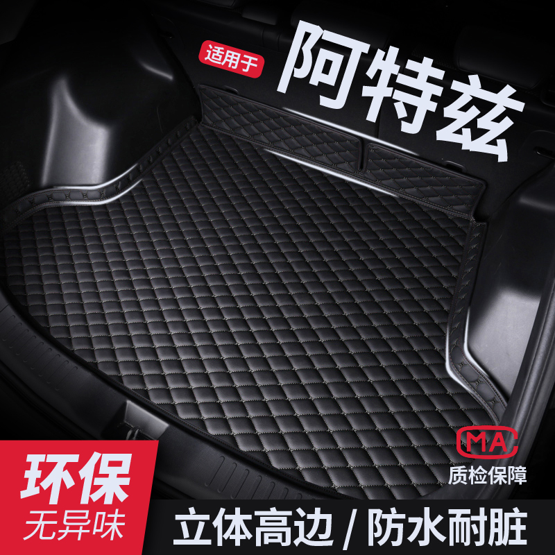 适用马自达阿特兹专用汽车后备箱垫全包围尾箱垫子内饰改装配件装