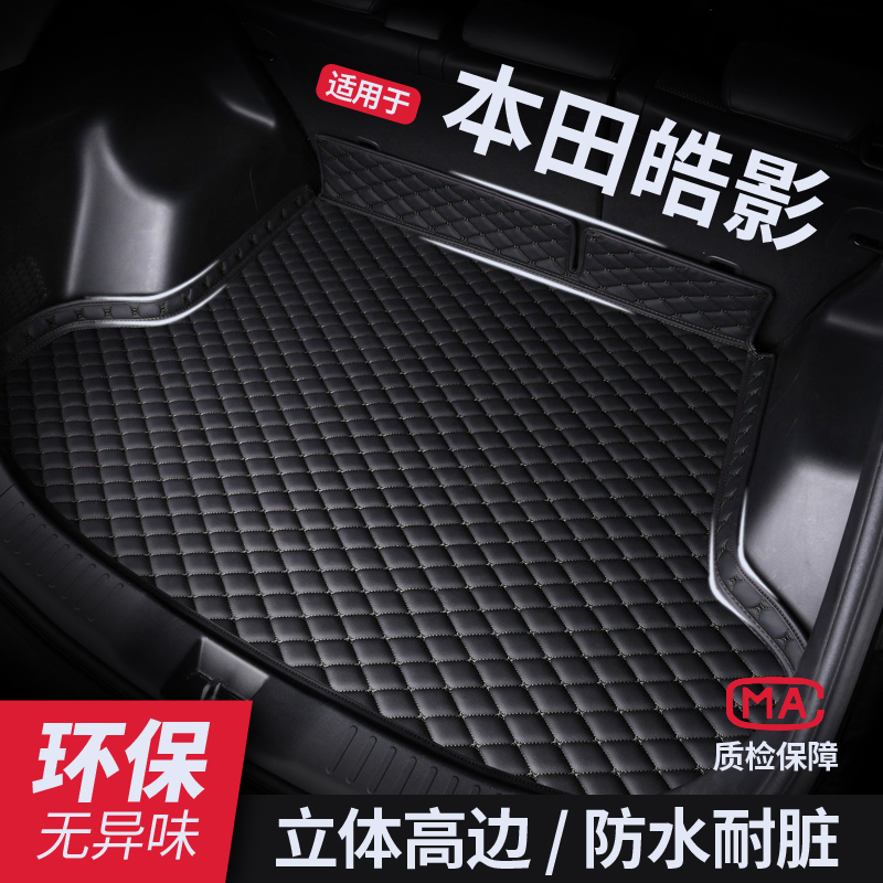 【皓影】防水耐磨后备箱垫