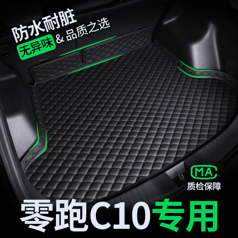 【零跑C10】防水耐磨后备箱垫