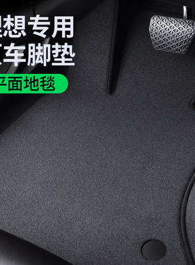 适用理想l6/l7/l8/l9/i6/i8/one/MEGA专用汽车脚垫原车地毯绒面