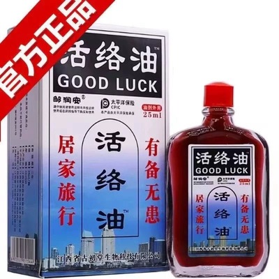 康字头活络油正品港版原装老牌舒筋化瘀通经络颈椎特级止痛油