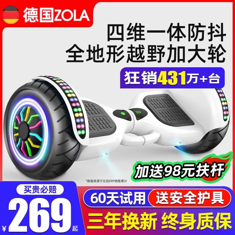 左拉官方旗舰店儿童智能电动平衡车3一6一12无杆10一15体感平行车