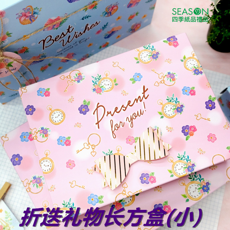 SEASON台湾四季折迭礼物长方盒(小)礼品包装袋可爱纸品
