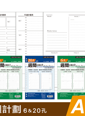 SEASON台湾四季A5补充页6孔20孔周计划内芯活页替芯日程本手帐本