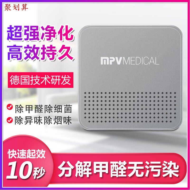 德国MPV小型净化器卧室除甲醛家用婴儿空气净化器除异味烟尘杀菌