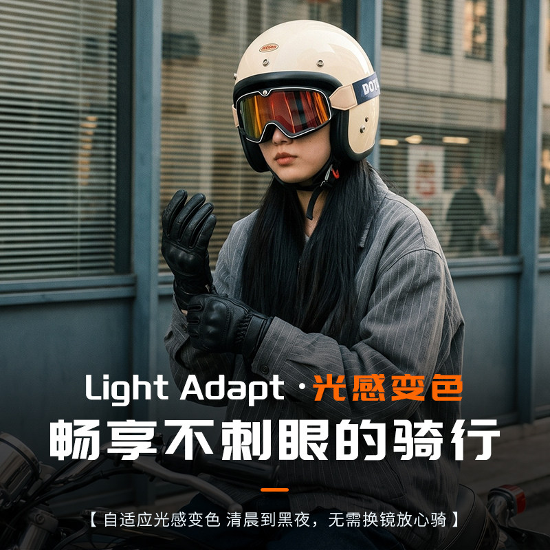 Kíno Gear摩托车风镜变色日夜通用复古头盔骑行护目镜可卡近视镜