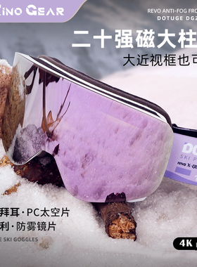 Kíno Gear磁吸雪镜全真膜防雾户外登雪山柱面滑雪镜护目镜防风镜