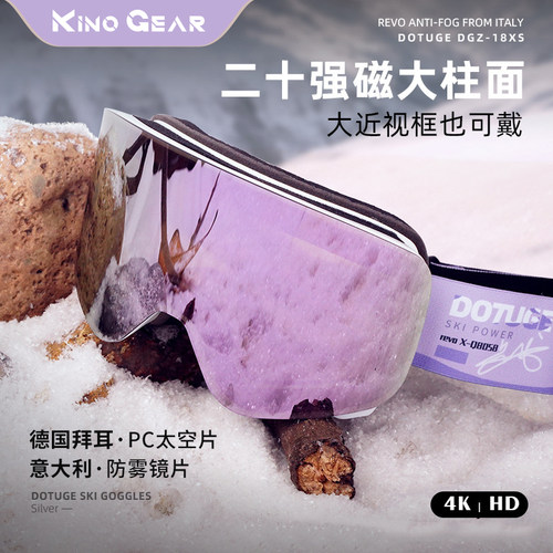 KínoGear磁吸雪镜滑雪护目镜