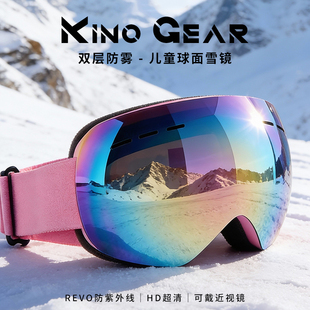 Kíno Gear儿童滑雪护目镜大视野球面双层防雾雪镜骑行高清防风镜