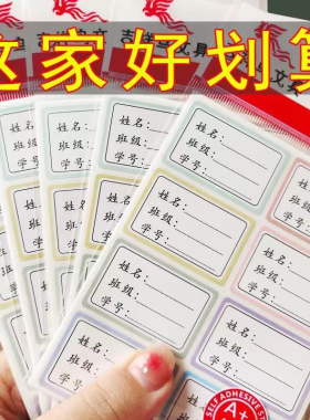 吉祥鸟自粘白色姓名贴小学生幼儿园班级学号彩色手写防水姓名贴纸