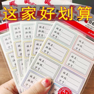 吉祥鸟自粘白色姓名贴小学生幼儿园班级学号彩色手写防水姓名贴纸