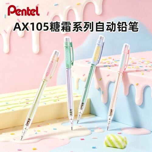 日本Pentel派通新品糖霜限定自动铅笔AX105学生练字活动铅笔0.5mm