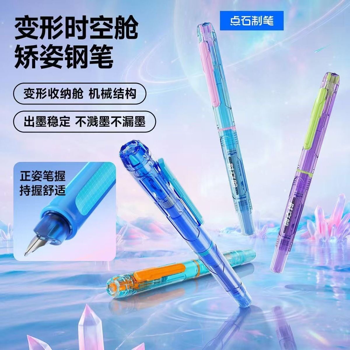 【新品】点石变形时空舱机甲钢笔三年级学生书法练字高颜值7196