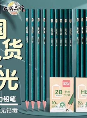 得力hb2b2h铅笔原木无毒铅笔学生写字考试绘图铅笔描绘六角杆铅笔