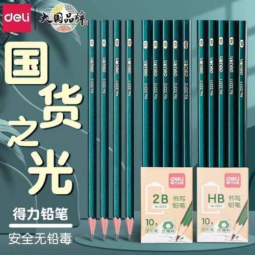 得力hb2b2h铅笔原木无毒铅笔学生写字考试绘图铅笔描绘六角杆铅笔