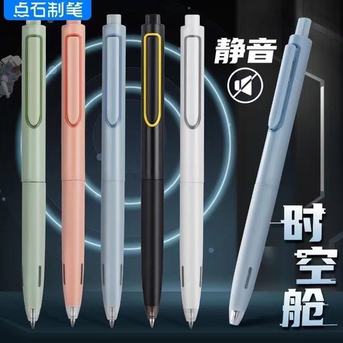 点石时空舱DS-0154速干按动静音中性笔0.5子弹头双珠顺滑黑色水笔