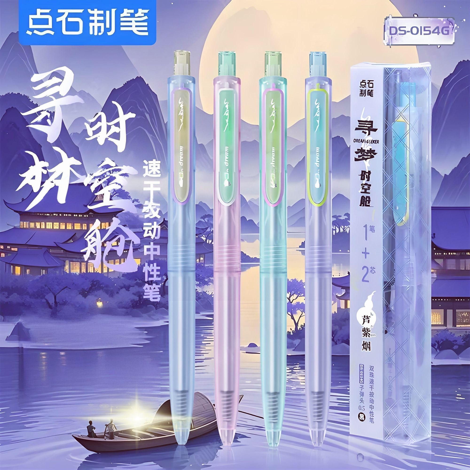 点石寻梦时空舱高颜值透明杆太空舱速干按动静音0.5中性笔0154