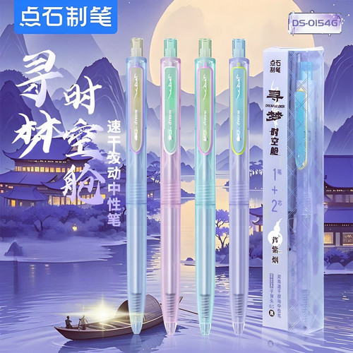 点石寻梦时空舱高颜值透明杆太空舱速干按动静音0.5中性笔0154