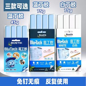 Bostik澳洲进口波士blutack蓝丁胶照片墙上清洁手办无痕胶白丁胶