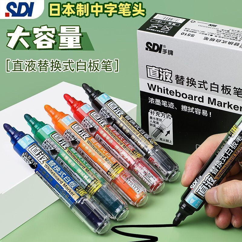 SDI手牌进口白板笔直液大容量会议办公教育培训黑色可擦白板笔