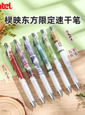 日本Pentel派通棂映东方限定笔ENERGE速干BLN75中性笔0.5mm