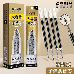 点石按动笔芯1156双珠速干闪电时空舱硬核太空舱专用中性笔替芯