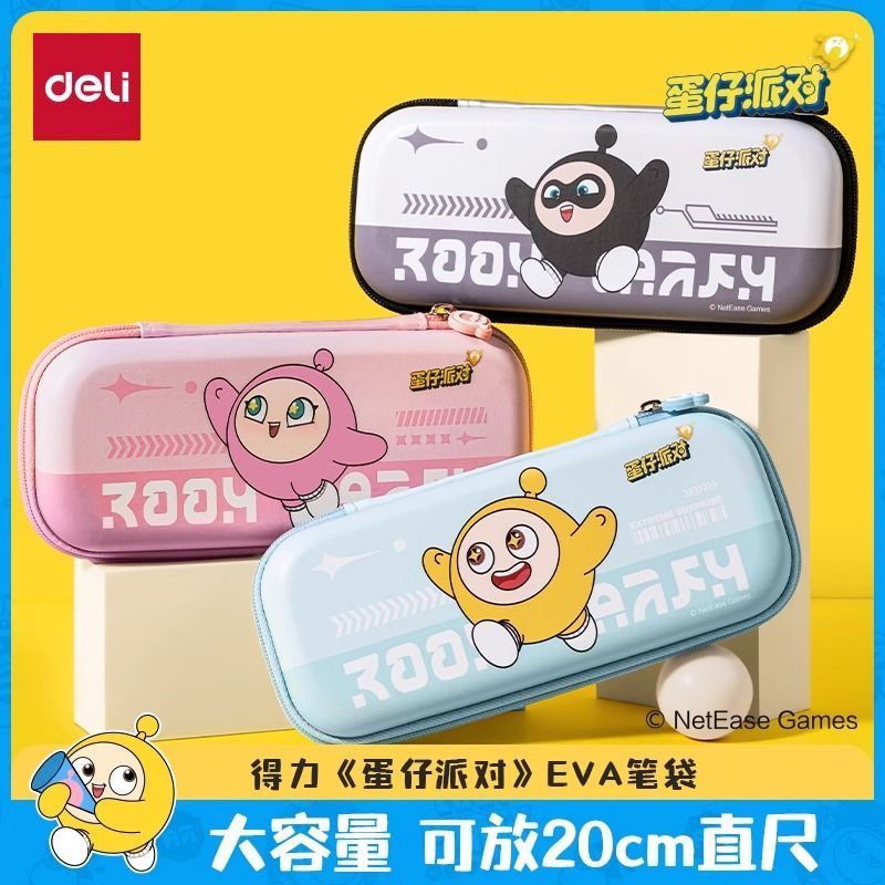 得力蛋仔派对联名款EVA笔袋防水铅笔盒多层收纳笔袋大容量可爱