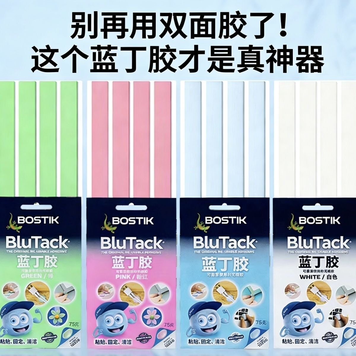 Bostik彩色波士胶蓝丁胶彩丁儿童照片墙创意宝贴胶丁照片墙无痕胶